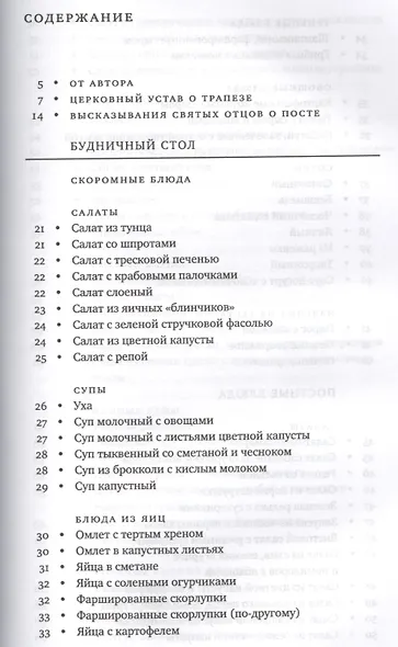 Книга рецептов современной православной хозяйки Суп-скоросуп... (Андреева) - фото 2