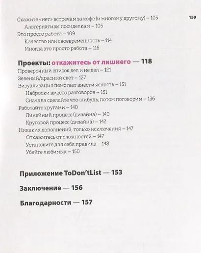 Не делай это. Тайм-менеджмент для творческих людей - фото 4