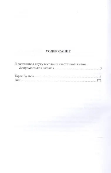 Тарас Бульба - фото 2