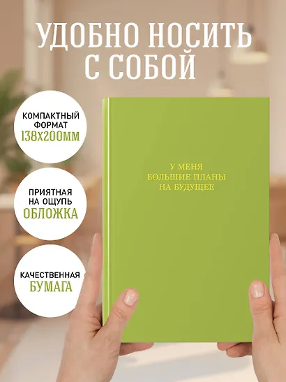 Ежедневник недат. А5 72л "У меня большие планы на будущее" - фото 5