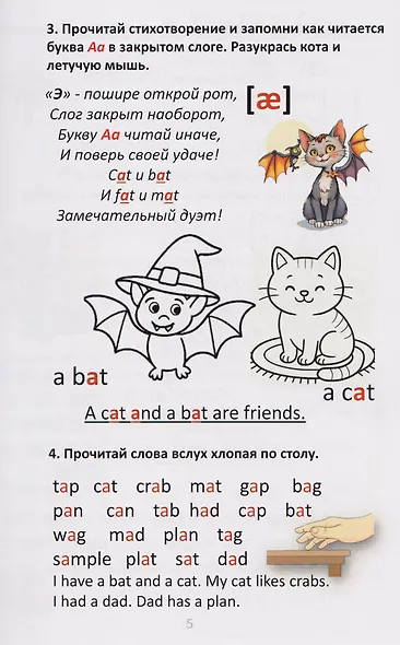 Творческий тренажер по обучению чтению на английском языке. I can read! Быстро, легко и с удовольствием - фото 4