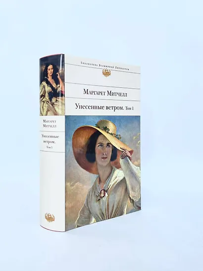 Унесенные ветром (комплект из 2 книг) - фото 7