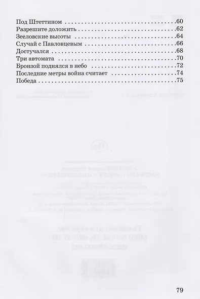 Рассказы о войне и полководцах - фото 2