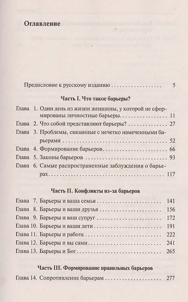 Барьеры: Обретение независимости - фото 2