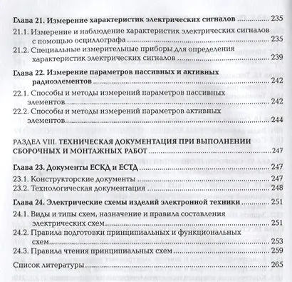 Выполнение монтажа и сборки средней сложности и сложных узлов,блоков,приборов радиоэлектронной аппаратуры, аппаратуры проводной связи,элементов узлов импульсной и вычислительной техники. Учебник - фото 5