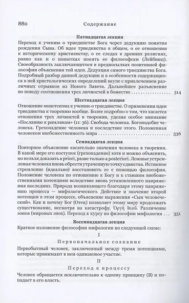 Философия откровения - фото 6