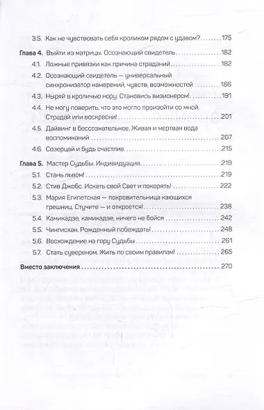 Как перестать быть жертвой и превратить свои ошибки и недостатки в достоинства - фото 6