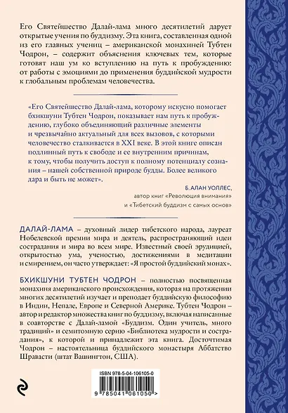 Приближаясь к буддийскому пути - фото 2