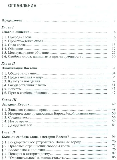 Свобода слова - фото 2