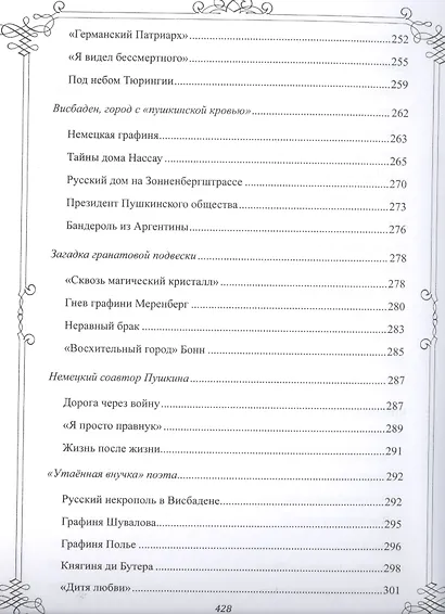 Пушкин путешествует. От Москвы до Эрзерума - фото 7