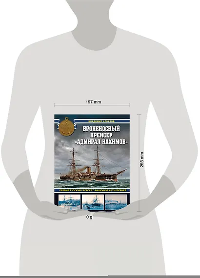 Броненосный крейсер «Адмирал Нахимов». Первый русский крейсер с башенной артиллерией - фото 4