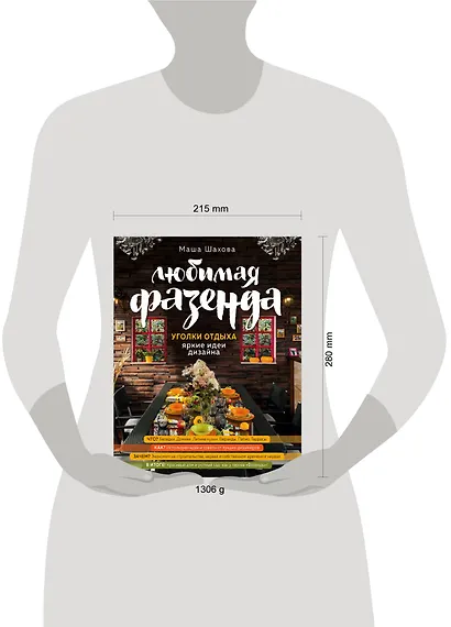 Любимая фазенда. Уголки отдыха: яркие идеи дизайна - фото 3