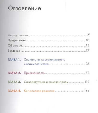 Психология ребенка от 0 до 2: Как общение стимулирует развитие - фото 2