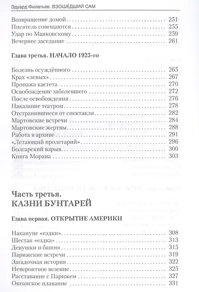 Главная тайна горлана-главаря. Кн. 3. Взошедший сам - фото 5