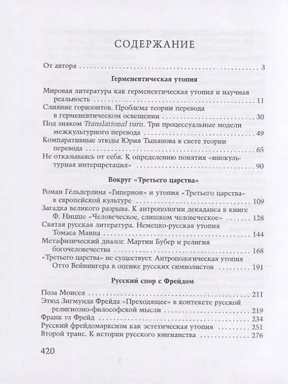 Место встречи — утопия: из истории литературных отношений России, Германии, Австрии. - фото 2