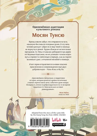 Благословение небожителей. Том 3 (Heaven Official's Blessing / Tian Guan Cifu). Дунхуа - фото 2