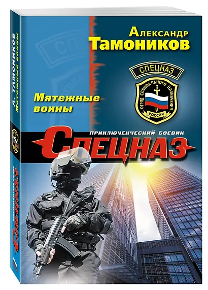 Мятежные воины - фото 3