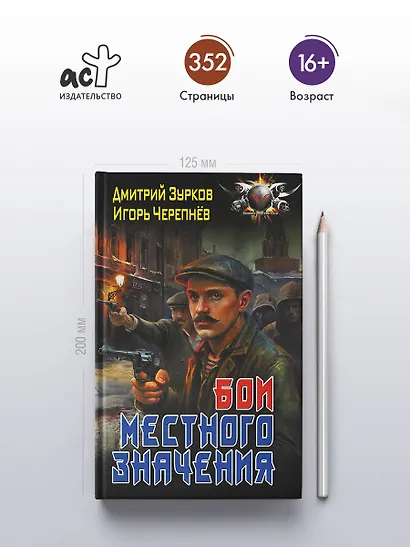 Бои местного значения - фото 4