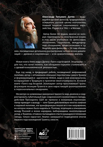 Танго над бездной. Эскалации - фото 2