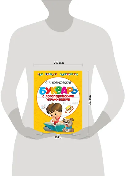 Букварь с логопедическими упражнениями - фото 3