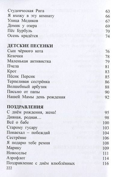 Плыл по морю хариус, у него на харе ус - фото 3