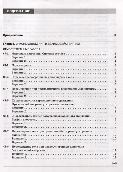 Физика. 9 класс. Самостоятельные и контрольные работы - фото 3