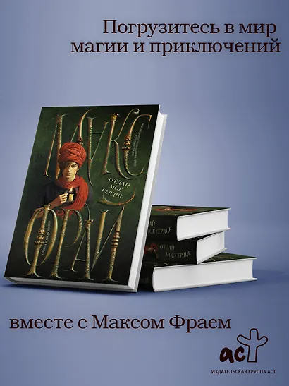 Отдай мое сердце - фото 4