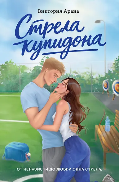 Стрела купидона - фото 1