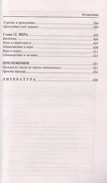 Не нойте!: практикум по психологич.айкидо(мяг) дп - фото 5