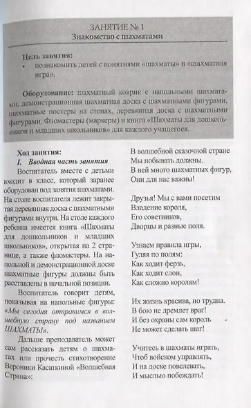 Шахматы. Как научить и увлечь детей. Учебник для воспитателей и родителей. Часть 1 - фото 3