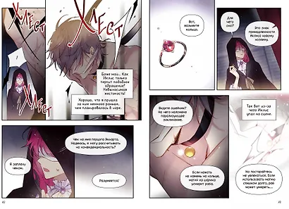 Единственный конец злодейки - смерть. Том 2 (Смерть - единственный конец для злодейки / Villains Are Destined to Die). Манхва - фото 12