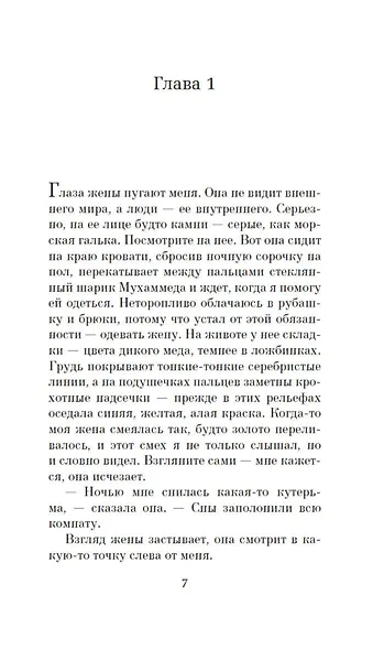 Хранитель пчел из Алеппо - фото 8