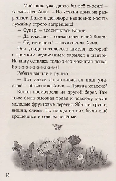 Конни и домик на дереве - фото 5