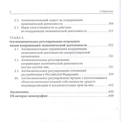 Координация экономической деятельности в российском правовом пространстве Мон. (Егорова) - фото 3