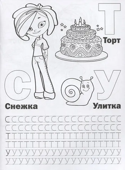 Сказочный патруль (Раскраска с прописями А4). - фото 4