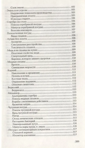 Книга о нехорошей посуде - фото 10