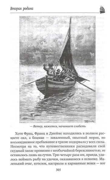 Вторая родина - фото 11