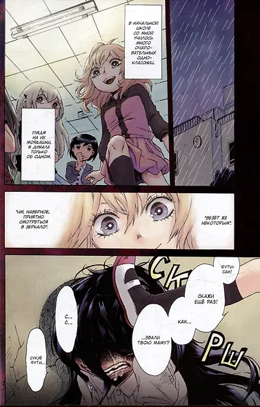 Касанэ. Том 1 (Kasane). Манга - фото 5