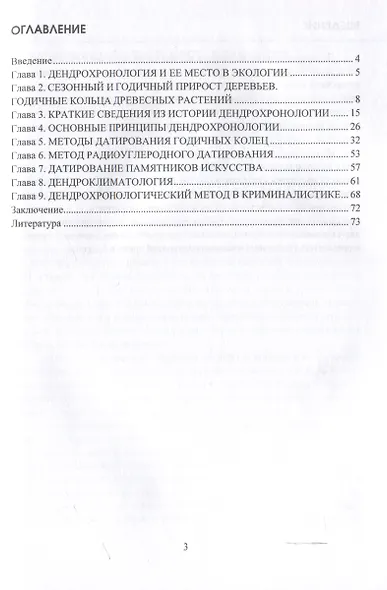 Дендрохронология - фото 3