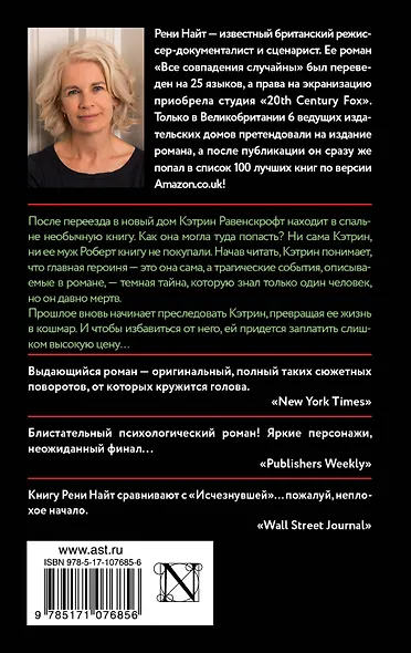 Все совпадения случайны - фото 2