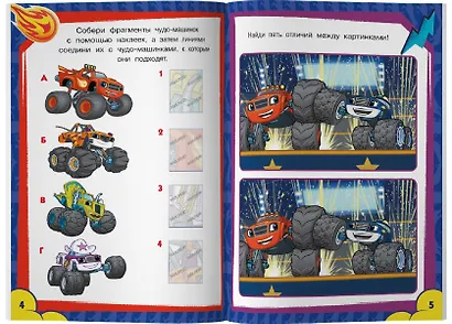 Вспыш и чудо-машинки. Задания и лабиринты с наклейками - фото 4