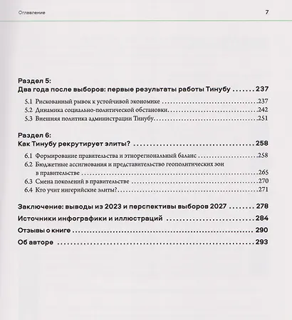 Политика в Нигерии: элиты и избиратели - фото 3