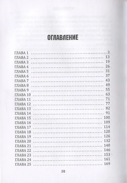 По твоим следам - фото 2