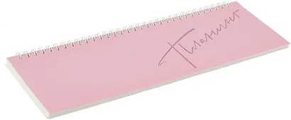 Планинг недат. 2025г. 290*100 64л "РОЗОВЫЙ МИНИМАЛИЗМ" настольный, гребень, глянц.ламинация, офсет - фото 2