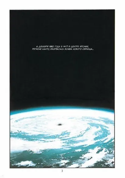 Акира. Том 1 (Akira). Манга - фото 5