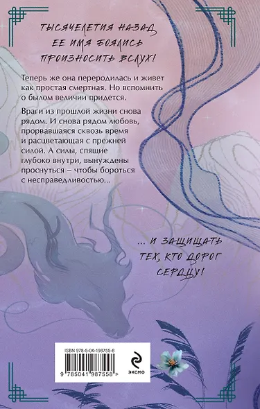 Комплект из 2-х книг Знаю я имя твое + Эта ученица желает возвышения! - фото 7