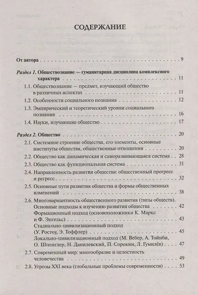 Обществознание. Большой справочник для подготовки к ЕГЭ и ОГЭ: справочное пособие - фото 2