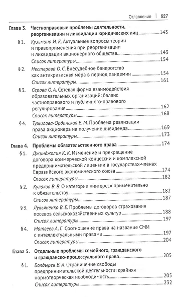 Частноправовые и публично-правовые проблемы современной юриспруденции: монография - фото 4