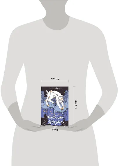 Бездомные звезды - фото 4