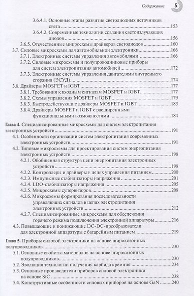 Основы силовой электроники - фото 4